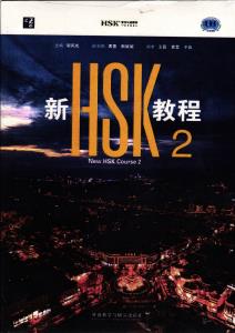 HSK 2 new hsk course sb+wb+ ( دوره جدید اچ اس کی 2  استیودنت بوک و ورد بوک)