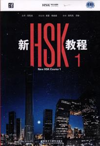 HSK 1 new hsk course sb+wb+ ( دوره جدید اچ اس کی 1 استیودنت بوک و ورد بوک )