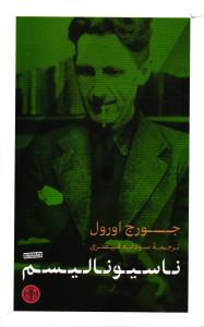 ناسیونالیسم