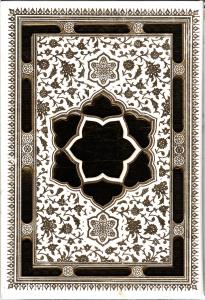 قرآن کریم - همراه با رویداد- نفیس - ترمو- قابدار - گلاسه برجسته 102259