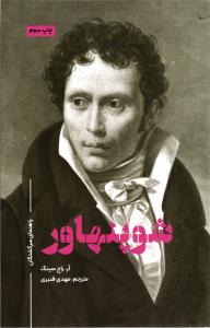 راهنمای سرگذشتگان شوپنهاور