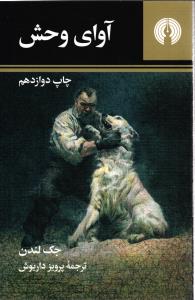 آوای وحش