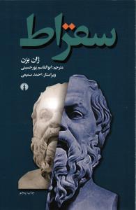 سقراط
