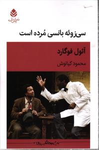 سی زوئه بانسی مرده است