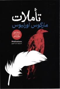 تاملات