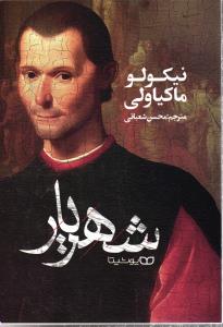 شهریار