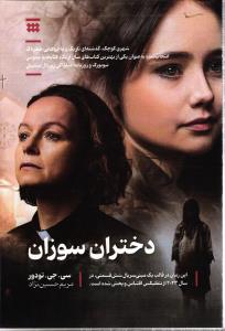 دختران سوزان