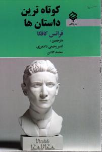 کوتاه ترین داستان ها