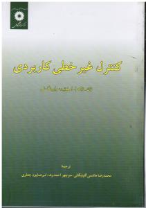 کنترل غیرخطی کاربردی
