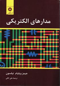 مدارهای  الکتریکی  نلسون  مرکز