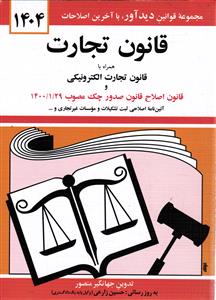 قانون  تجارت