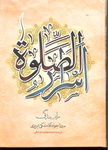 اسرار الصلوه راز بندگی