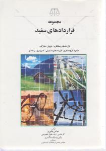 مجموعه قراردادهای سفید