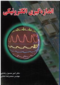 اندازه گیری الکترونیکی