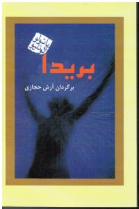 بریدا پائولو