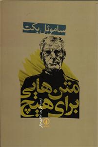 متن هایی برای هیچ