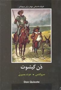 دن کیشوت