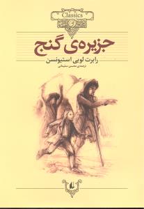 جزیره ی گنج