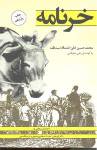 خر نامه