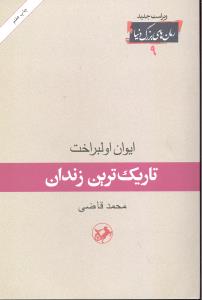 تاریک ترین زندان رمان های بزرگ دنیا 9