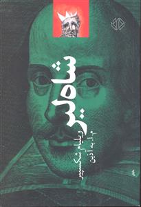 شاه لیر