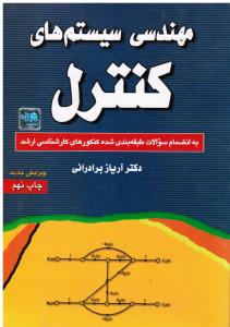ارشد مهندسی سیستمهای کنترل