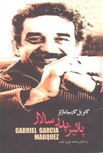 پاییز پدر سالار