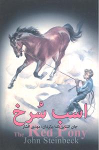 اسب سرخ