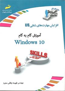 آموزش گام به گام ویندوز 10 Windows