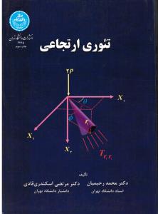 تئوری ارتجاعی