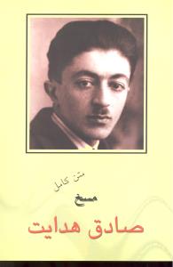 متن کامل مسخ