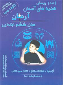 آرمان 1001 پرسش هدیه های آسمان ششم ابتدایی