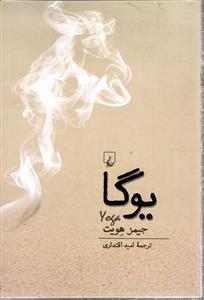 یوگا