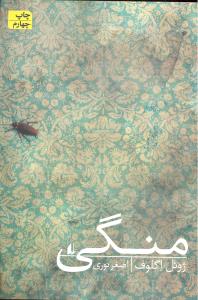 منگی