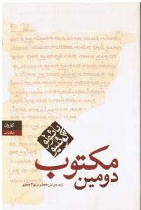 دومین  مکتوب