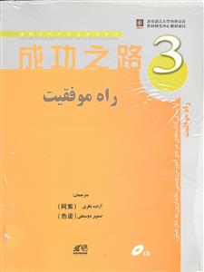 راه موفقیت 3 مرجع آموزش چینی ماندارین به خارجیان جلد سوم mandarin