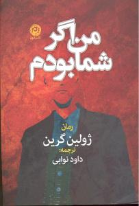 من اگر شما بودم