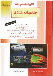 ارشد محاسبات عددی (مهندسی کامپیوتر)