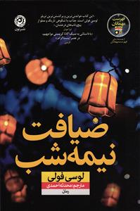 ضیافت نیمه شب
