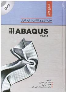 مرجع کامل مدلسازی وآنالیزABAQUSv6.9.3