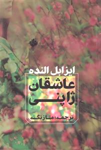 عاشقان ژاپنی