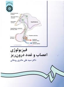 فیزیولوژی اعصاب و غدددرون ریز 336  ویراست سوم