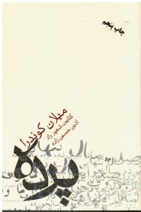 پرده
