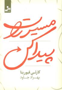 مسیرت را پیدا کن