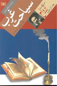 سیاحت غرب سرنوشت ارواح بعد از مرگ