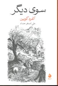 سوی دیگر
