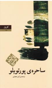 ساحره ی پورتوبلو