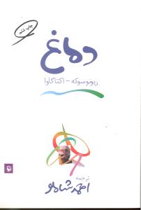 دماغ