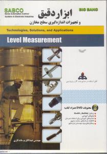 ابزار دقیق و تجهیزات اندازه گیری سطح مخازن (level measurement)