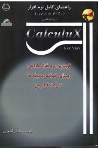 راهنمای کامل نرم افزار Calculux  (قویترین نرم افزار طراحی روشنایی خیابانها و محوطه ها شرکت فیلیپس)